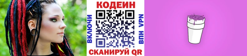 Кодеиновый сироп Lean Purple Drank  Бокситогорск 